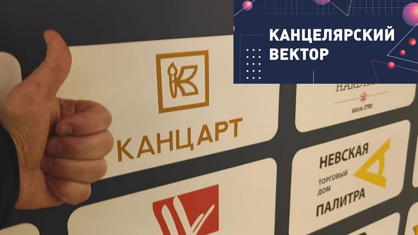 Канцелярский вектор 2026