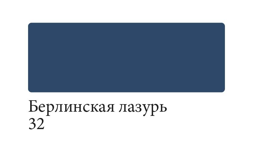 Цвет берлин