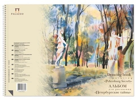 Альбом на спирали для акварели «Петербургские тайны», 160 г/м2, А3, 40 л