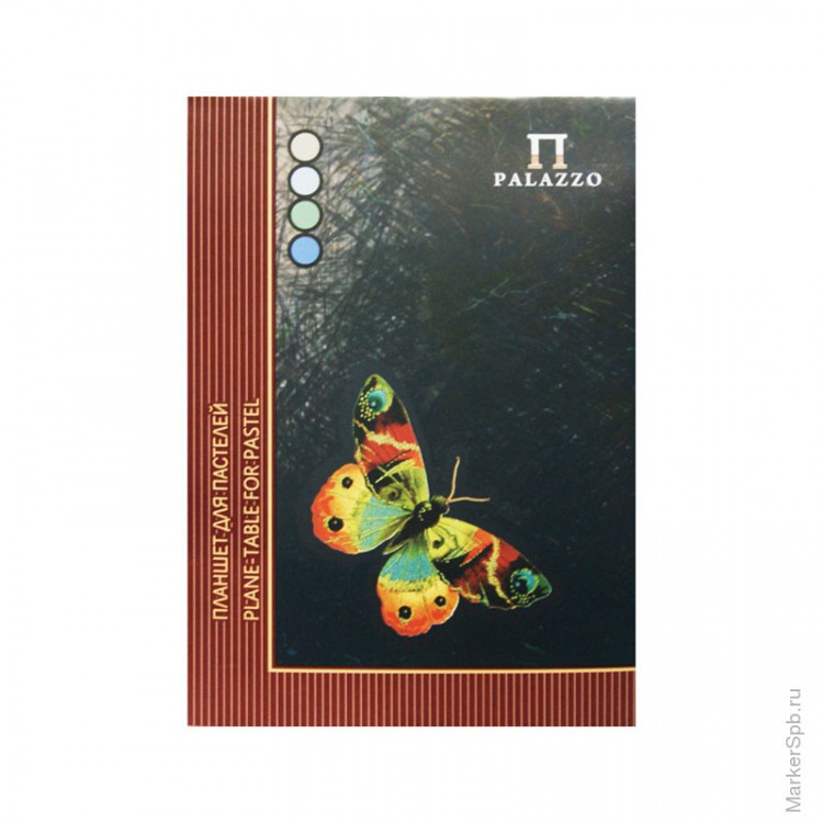 Планшет для пастелей «Бабочки», 200 г/м2, А4, 20 л, 4 цвета